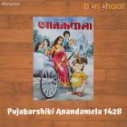 Pujabarshiki Anandamela 1428 (2021) 