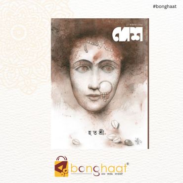 Desh 17th October 2024