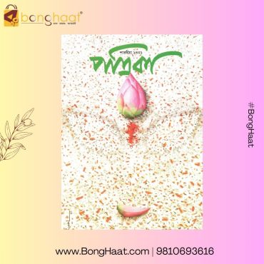 Sharodiya Patrika (1431) 2024