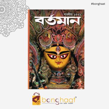  Sharodiya Bartaman 1431 (2024)