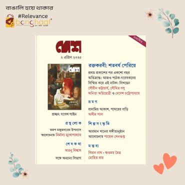  Desh 2nd April 2025