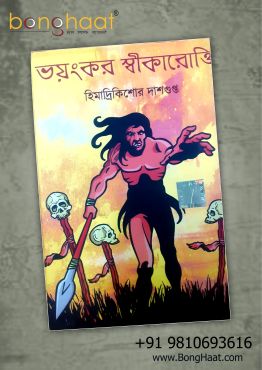Bhoyonkor Sikarokti
