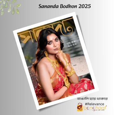 Sananda Bodhon 15th September 2025