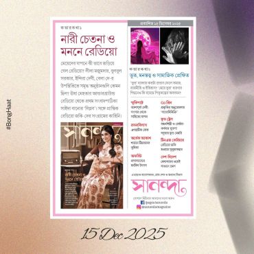 Sananda 15th Dec 2025