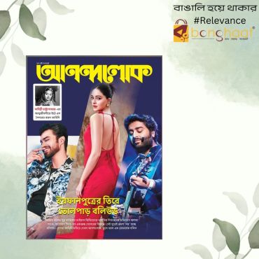 Anandalok 12th May 2025
