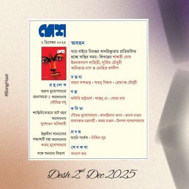 Desh 2nd Dec 2025