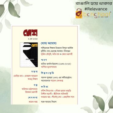  Desh 2nd May 2025