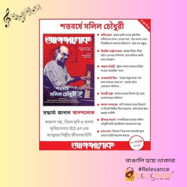 Anandalok 12th November 2025