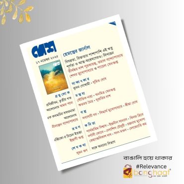 Desh 17th Nov 2025