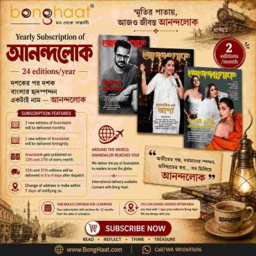 Annual Subscription of Anandalok Bengali Magazine - 24 issues