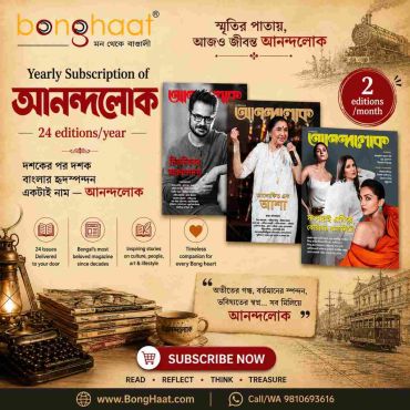 Annual Subscription of Anandalok Bengali Magazine - 24 issues