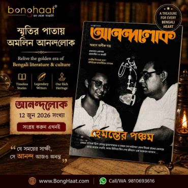 Anandalok 12 June 2026 Edition