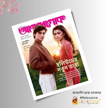 Anandalok 12th October 2025
