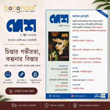 দেশ ২ জুন ২০২৬ | Desh 2nd June 2026
