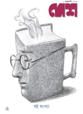 Annual Subscription of Desh Magazine - 24 issues 