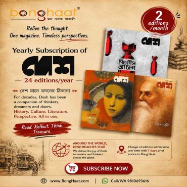 Annual Subscription of Desh Bengali Magazine - 24 issues