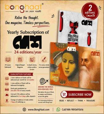 Annual Subscription of Desh Bengali Magazine - 24 issues