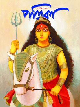 Sharadiya Patrika 1423 (2016)