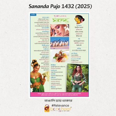 Sananda Pujo 1432 (2025)