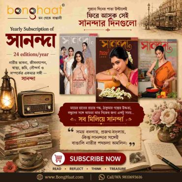 Annual Subscription of Sananda Magazine - 24 issues 