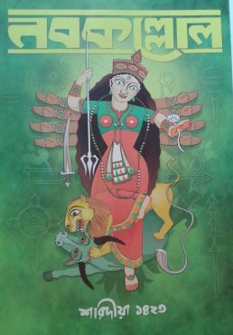 Sharadiya Nobokollol -1423 (2016)