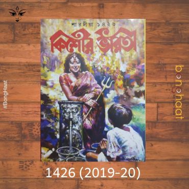 Sharadiya Kishore Bharati 1426 (2019)