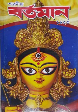 Sharodiya Bartaman 1423 (2016)