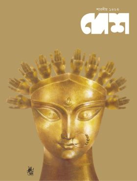 Sharodiya Desh 1423 (2016)