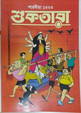Sharodiya Shuktara 1423 (2016)