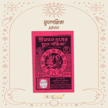 Sri Madan Gupter Full Panjika 1430 (2023)
