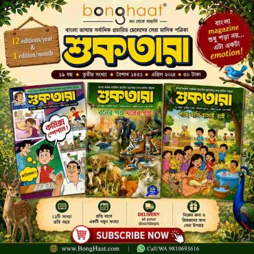 Annual Subscription of Suktara Magazine -12M