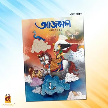 Aajkal Sharod 1430 (2023)