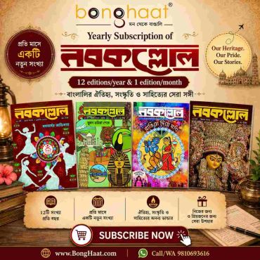Annual Subscription of Nobokollol Bengali Magazine - 12 Months 