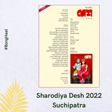 Sharodiya Desh 1429 (2022)