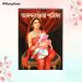 Sharodiya Anandabazar Patrika 1430 (2023)
