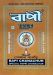 Bapi Special Papri Chanachur (200 Grams)