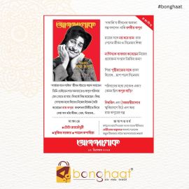 Anandalok Magazine 12th Dec 2024