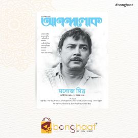 Anandalok Magazine 27th Nov 2024