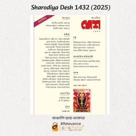 Sharodiya Desh 1432 (2025)