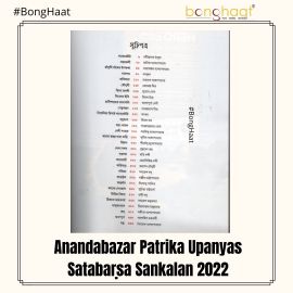 ABP Upanyas Satabarṣa Sankalan 2022
