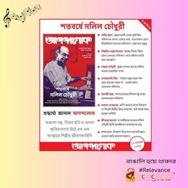 Anandalok 12th November 2025
