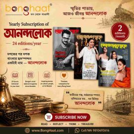 Annual Subscription of Anandalok Bengali Magazine - 24 issues