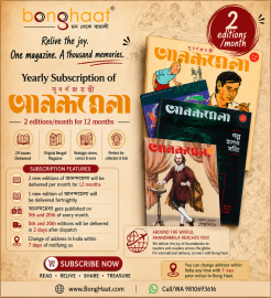 Annual Subscription of Anandamela Magazine - 24 issues