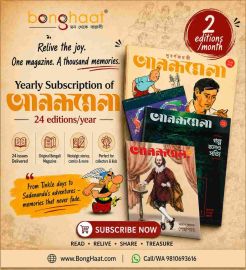 Annual Subscription of Anandamela Magazine - 24 issues