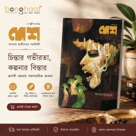 দেশ ২ জুন ২০২৬ | Desh 2nd June 2026