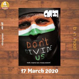 Desh Bengali Magazine 17 March 2020 
