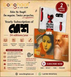 Annual Subscription of Desh Bengali Magazine - 24 issues