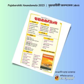 Pujabarshiki Anandamela 1432 (2025) 