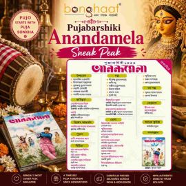 Pujabarshiki Anandamela 1433 (2026) 