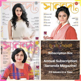Half Yearly Subscription of Sananda Bengali Magazine - 12 issues